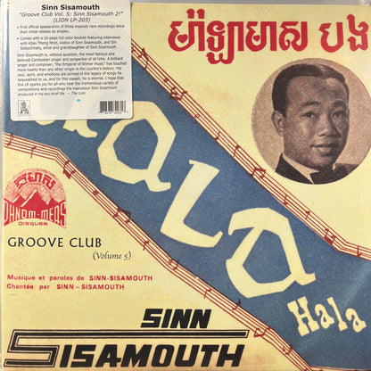Sinn Sisamouth - Groove Club Vol. 5: Sinn Sisamouth Vol. 2 (COKE BOTTLE CLEAR / NUMBERED) | Mint (M) Mint (M)--