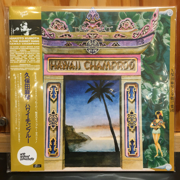 Makoto Kubota & The Sunset Gang - Hawaii Champroo | Mint (M) Mint (M)-
