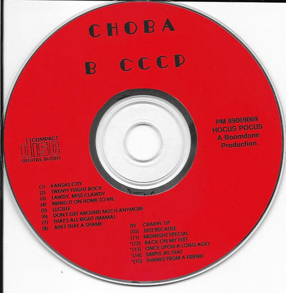 Paul McCartney - Снова В СССР *CD - RUSSIA* | Near Mint (NM) Near Mint (NM)--