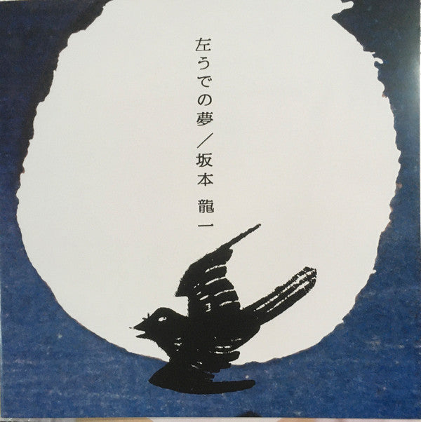 Ryuichi Sakamoto - 左うでの夢 = Hidari Ude No Yume = Left Handed Dream (Japanese Edition) | Mint (M) Mint (M)-