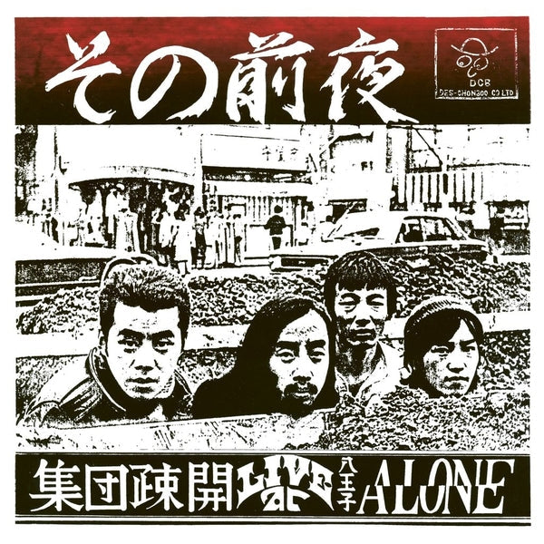 Shudan Sokai - Sono Zenya - Live At Hachioji Alone [LP] |-