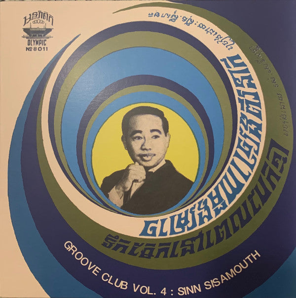 Sinn Sisamouth - Groove Club Vol 4: Sinn Sisamouth | Mint (M) Mint (M)-