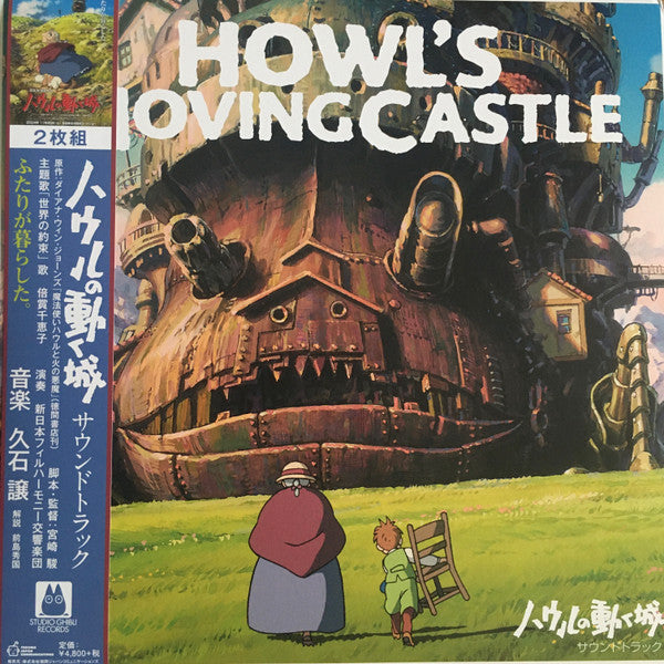 Joe Hisaishi ハウルの動く城 サウンドトラック = Howl's Moving Castle 2xLP Mint (M) Mint (M)-