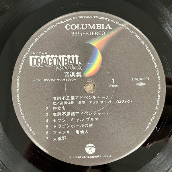 Various - Dragon Ball ドラゴンボール 音楽集 (VINYL) | Mint (M) Mint (M)-