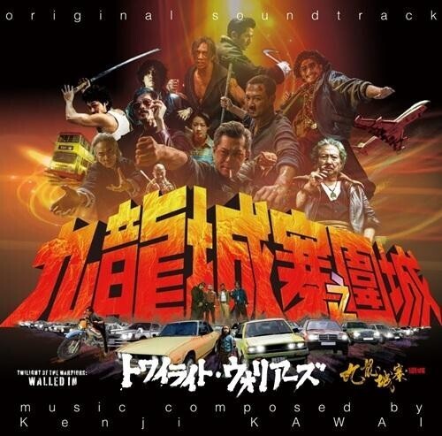 Kenji Kawai - Twilight Of The Warriors: Walled In (Soundtrack) (VINYL) |-