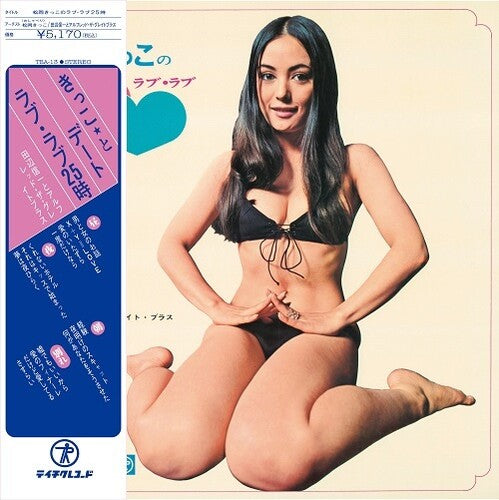 Shinichi Tanabe and Alfred The Great Brass - Kikko Matsuoka's Love Love 25:00 (VINYL) |-