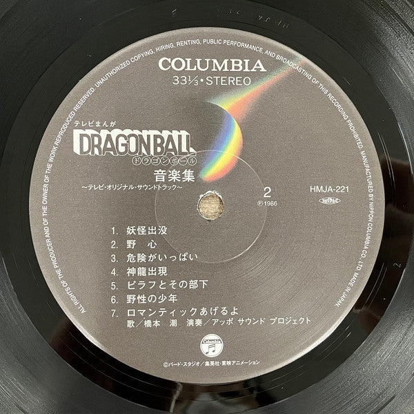 Various - Dragon Ball ドラゴンボール 音楽集 (VINYL) | Mint (M) Mint (M)-