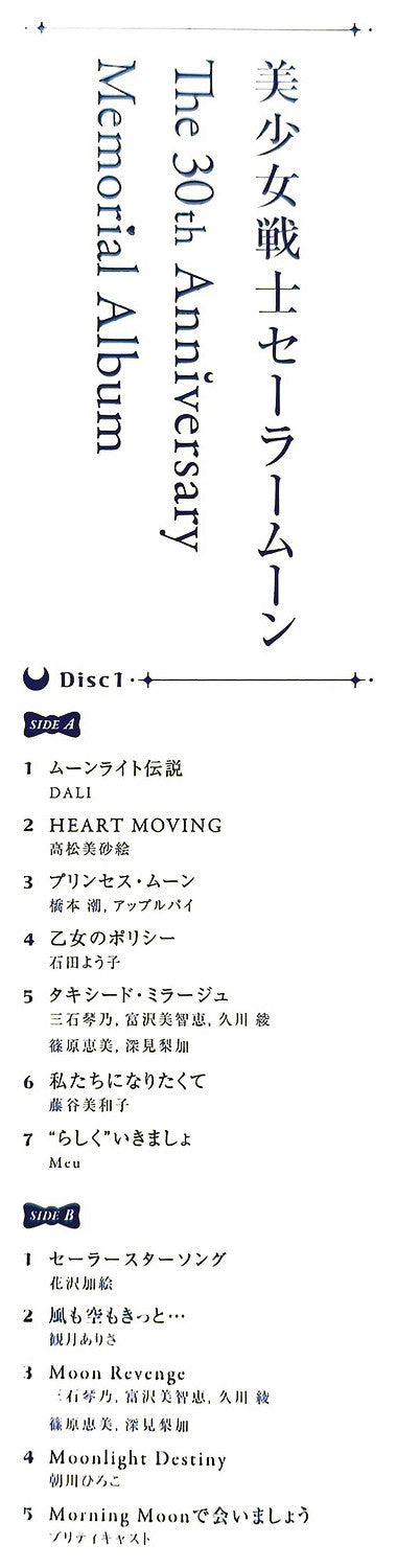 Various - Pretty Guardian : Sailor Moon / The 30th Anniversary Memorial Album (VINYL) | Mint (M) Mint (M)-