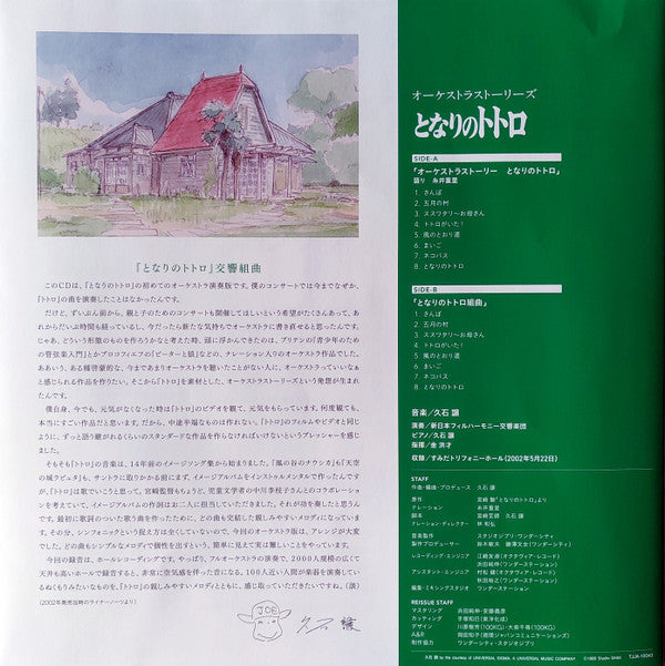 Joe Hisaishi - オーケストラストーリーズ となりのトトロ = My Neighbor Totoro (Orchestra Stories) | Mint (M) Mint (M)-