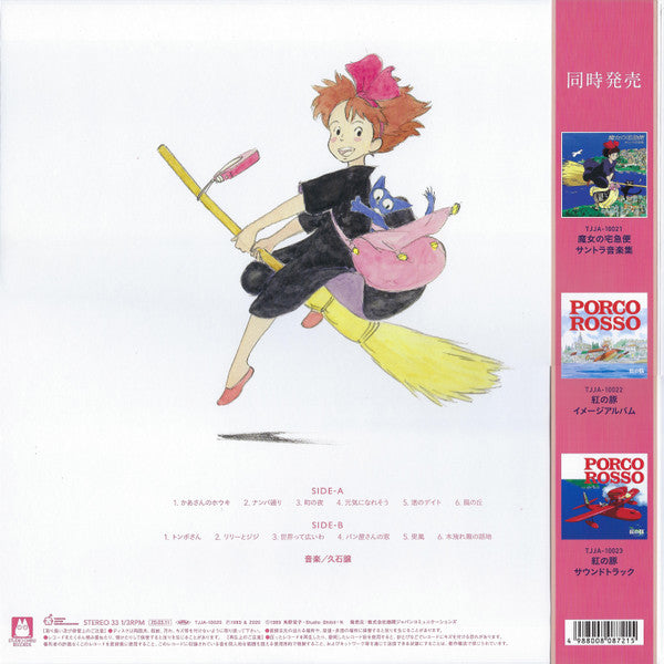 Joe Hisaishi - 魔女の宅急便 ～ イメージアルバム ～ | Mint (M) Mint (M)-