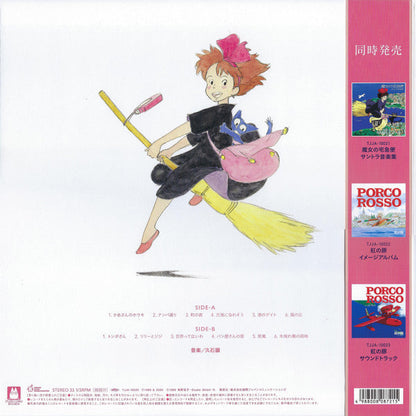 Joe Hisaishi - 魔女の宅急便 ～ イメージアルバム ～ | Mint (M) Mint (M)-