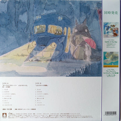 Joe Hisaishi - オーケストラストーリーズ となりのトトロ = My Neighbor Totoro (Orchestra Stories) | Mint (M) Mint (M)-
