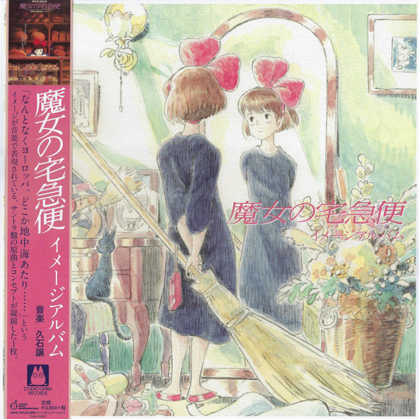 Joe Hisaishi - 魔女の宅急便 ～ イメージアルバム ～ | Mint (M) Mint (M)-