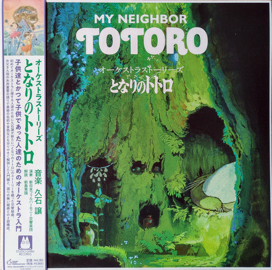 Joe Hisaishi - オーケストラストーリーズ となりのトトロ = My Neighbor Totoro (Orchestra Stories) | Mint (M) Mint (M)-