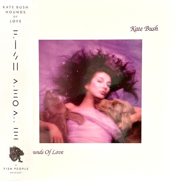 Hounds Of Love: 2018 Remaster (IEX: RASPBERRY BERET VINYL) | Mint (M) Mint (M)-
