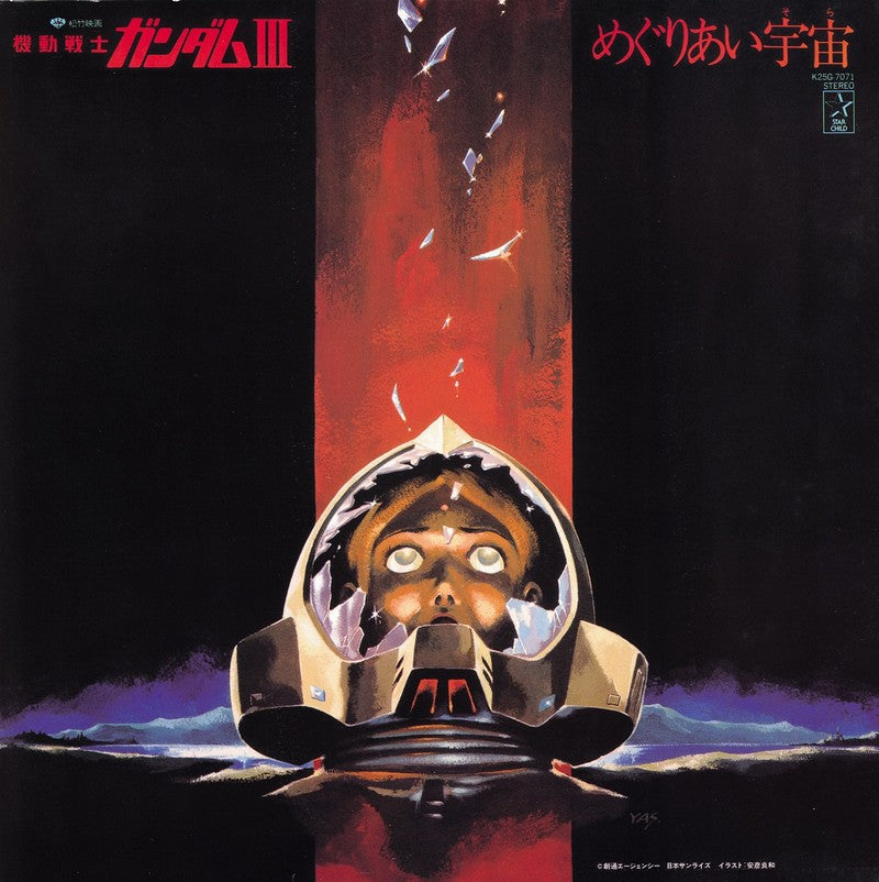 Takeo Watanabe / Yushi Matsuyama - Mobile Suit Gundam-Iii: Meguriai Sora |-