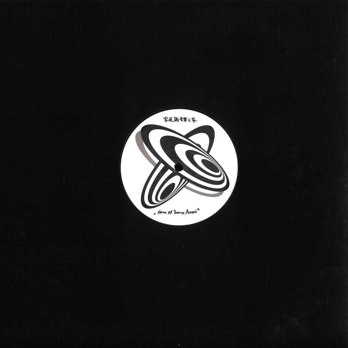 Unknown - (PRESALE TBD) Home Of Dance Music (VINYL) | Mint (M) Mint (M)--