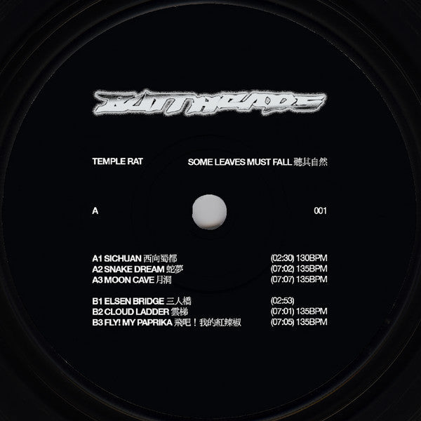 Temple Rat - Some Leaves Must Fall 聽其自然 (VINYL 12") | Mint (M) Mint (M)--