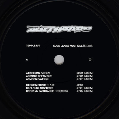 Temple Rat - Some Leaves Must Fall 聽其自然 (VINYL 12") | Mint (M) Mint (M)--