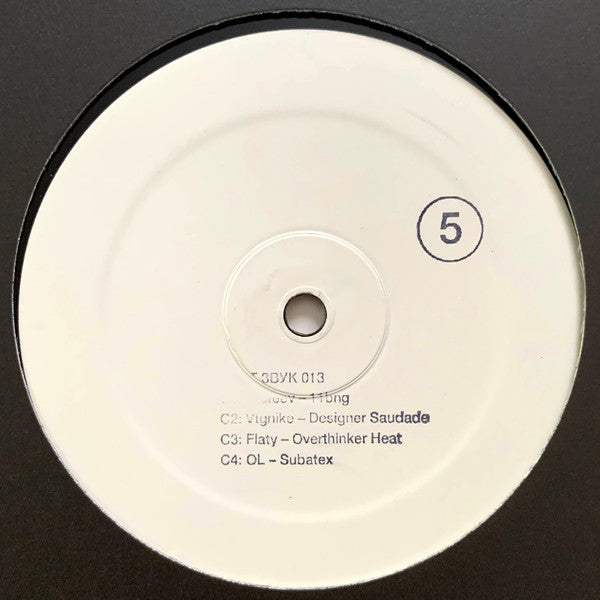 Various - ГОСТ ЗВУК 5 ЛЕТ (3xVINYL) | Mint (M) Mint (M)-