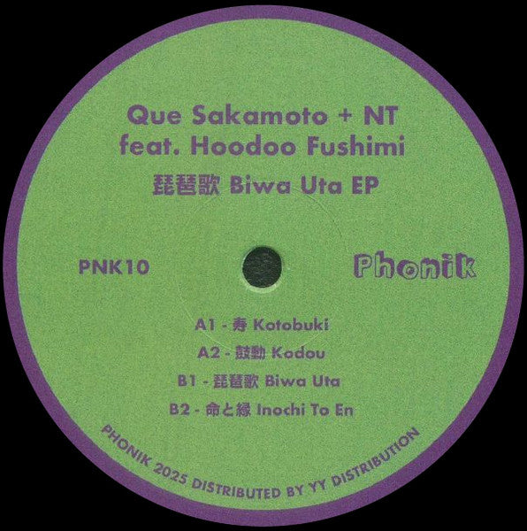 Que Sakamoto - 琵琶歌 Biwa Uta (VINYL) | Mint (M) Generic--