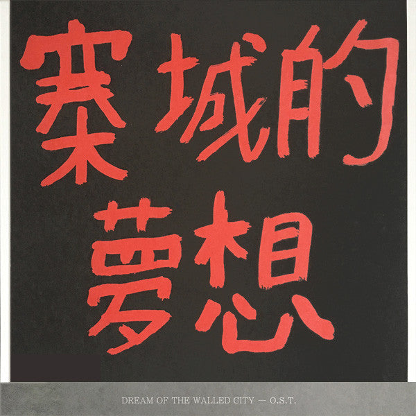 Dream Of The Walled City (O.S.T.) | Mint (M) Mint (M)--