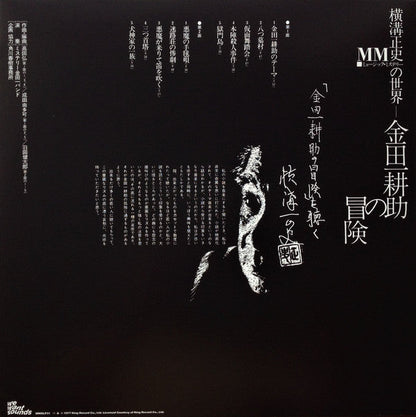The Mystery Kindaichi Band (2) - The Adventures Of Kosuke Kindaichi (VINYL) | Mint (M) Mint (M)-