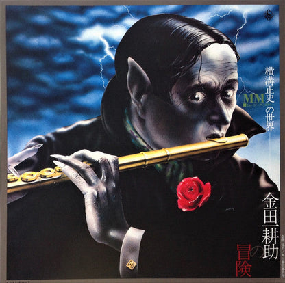 The Mystery Kindaichi Band (2) - The Adventures Of Kosuke Kindaichi (VINYL) | Mint (M) Mint (M)-