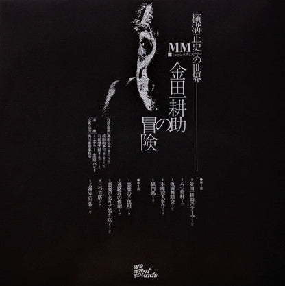 The Mystery Kindaichi Band (2) - The Adventures Of Kosuke Kindaichi (VINYL) | Mint (M) Mint (M)-