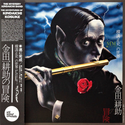 The Mystery Kindaichi Band (2) - The Adventures Of Kosuke Kindaichi (VINYL) | Mint (M) Mint (M)-