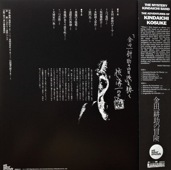 The Mystery Kindaichi Band (2) - The Adventures Of Kosuke Kindaichi (VINYL) | Mint (M) Mint (M)-