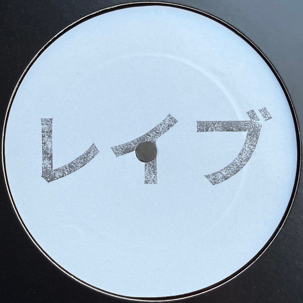 Nebula Resonances EP (VINYL) | Mint (M) Mint (M)-