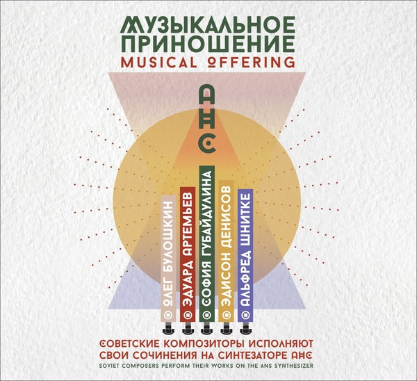 Va - Musical Offering: Soviet Composers Perform Their Works on the ANS Synthesizer |-