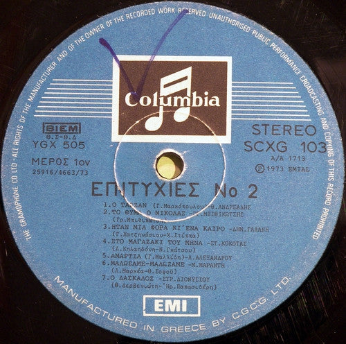 Various - Επιτυχίες Νο 2 (VINYL) | Very Good Plus (VG+) Very Good Plus (VG+)--