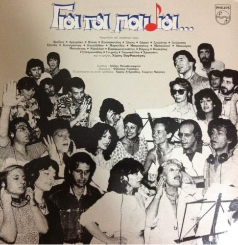 Various - Για Τα Παιδιά (VINYL) | Near Mint (NM) Near Mint (NM)--