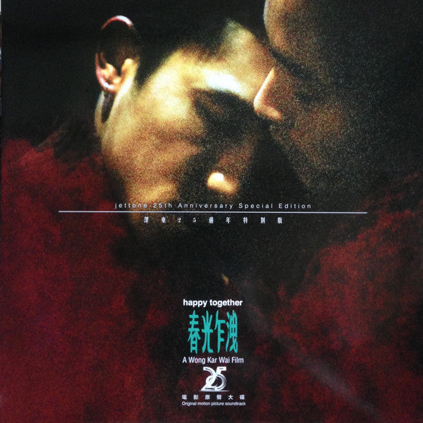 Various Artists - Happy Together (Jetone 30th Anniversary VINYL LP Universal Hong Kong 3594721-BLK) | NEW-