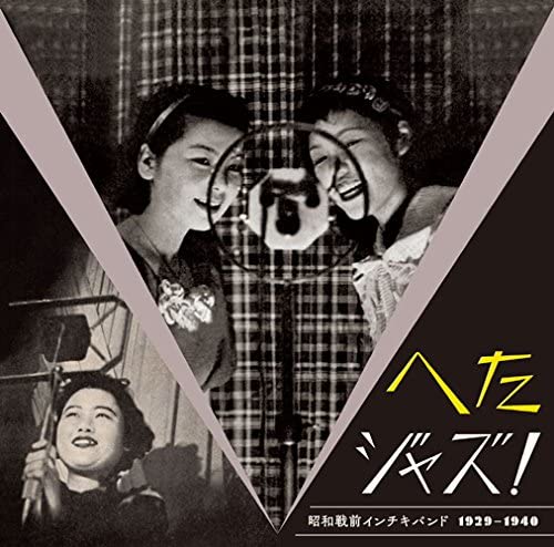 Various Artists - Heta Jazz! Syouwa Senzen Inchiki Band 1929-1940 |-