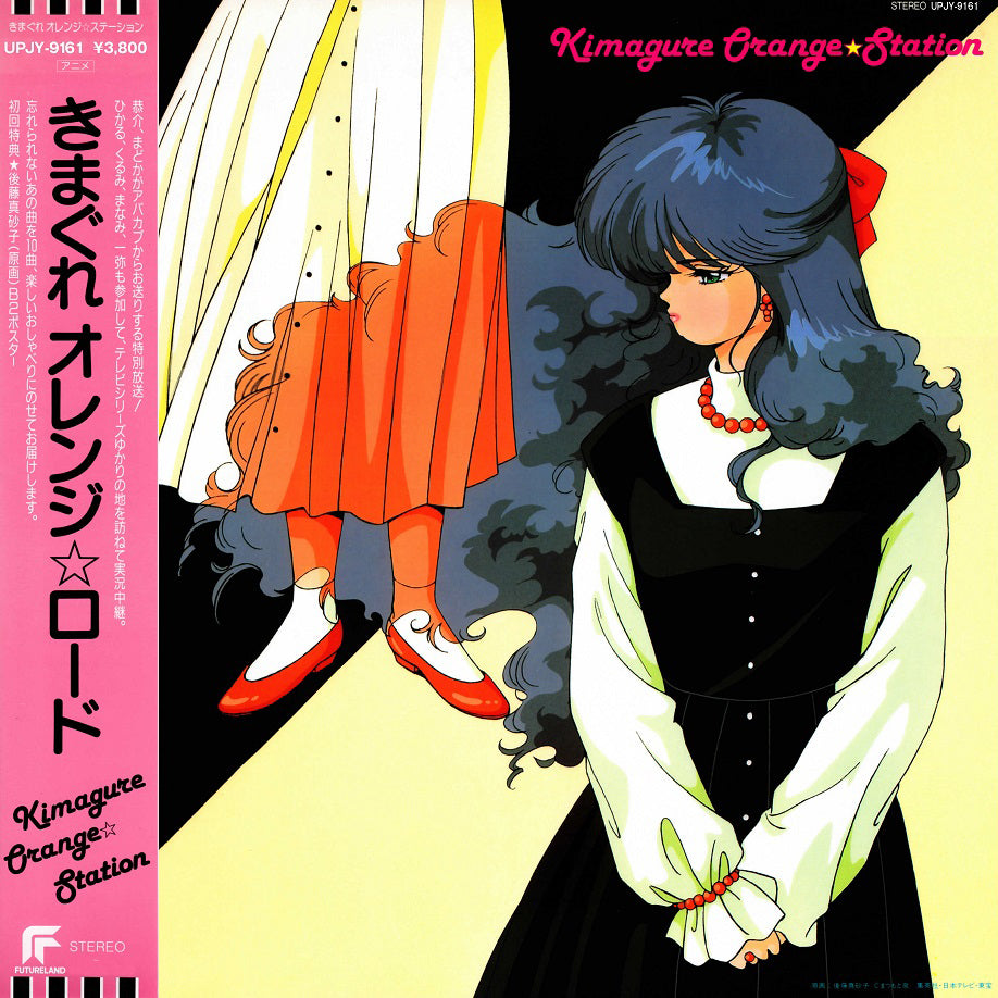 Various Artists - Kimagure Orange Station |-