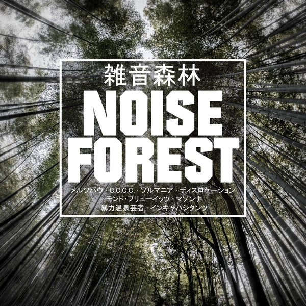Various Artists - Noise Forest (2LP) | Mint (M) Mint (M)-