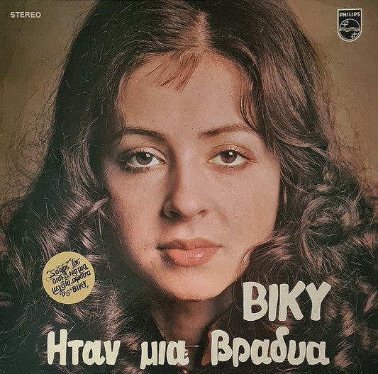 Vicky Leandros - Ήταν μια βραδυά (VINYL) | Near Mint (NM) Near Mint (NM)--