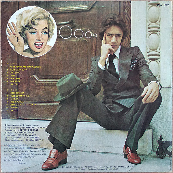 Κώστας Τουρνάς - Στο Σινεμά (VINYL LP) | Very Good (VG) Near Mint (NM)--