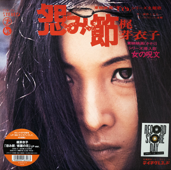 Meiko Kaji (梶 芽衣子) - Urami Bushi / the Flower of Carnage (怨み節 / 修羅の花) (RSD 2026 VINYL) | Mint (M) Mint (M)--