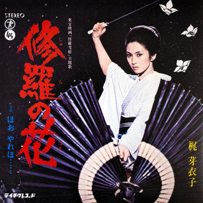 Meiko Kaji (梶 芽衣子) - Urami Bushi / the Flower of Carnage (怨み節 / 修羅の花) (RSD 2026 VINYL) | Mint (M) Mint (M)--