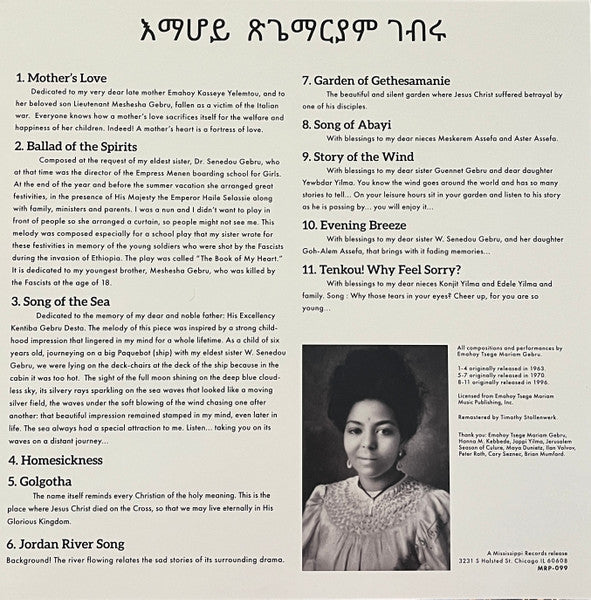 Emahoy Tsege Mariam Gebru (PURPLE VINYL) | Mint (M) Mint (M)--