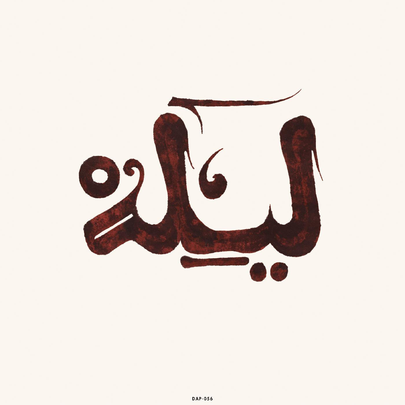 Innov Gnawa - Lila (CD) |--