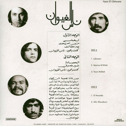 Nass El Ghiwane | Mint (M) Mint (M)--