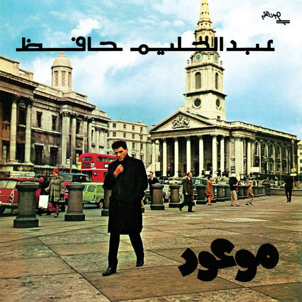 عبد الحليم حافظ = Abdel Halim Hafez - موعود = Mawood (VINYL) | Mint (M) Mint (M)--