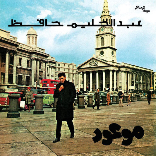 عبد الحليم حافظ = Abdel Halim Hafez - موعود = Mawood (VINYL) | Mint (M) Mint (M)--