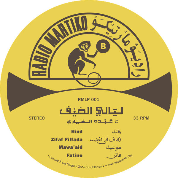 عبده العماري - ليالي الصيف = Nuits D'Été | Mint (M) Mint (M)--