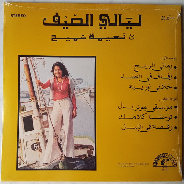 عبده العماري - ليالي الصيف = Nuits D'Été | Mint (M) Mint (M)--